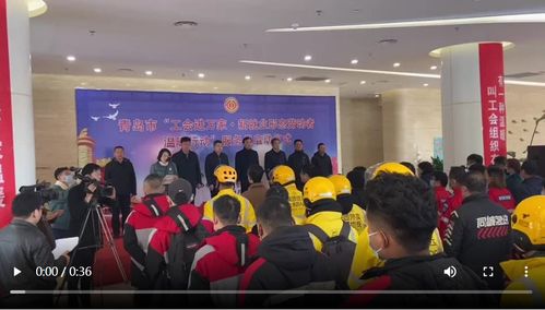 青島市“工會(huì)進(jìn)萬(wàn)家”溫暖行動(dòng)啟動(dòng)，為新就業(yè)形態(tài)勞動(dòng)者送上關(guān)愛(ài)